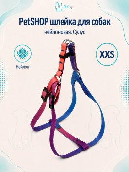 PetSHOP - Шлейка нейлоновая для собак, Сулус
