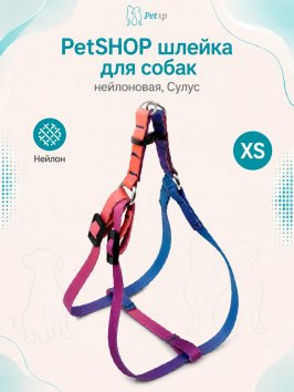 PetSHOP - Шлейка нейлоновая для собак, Сулус