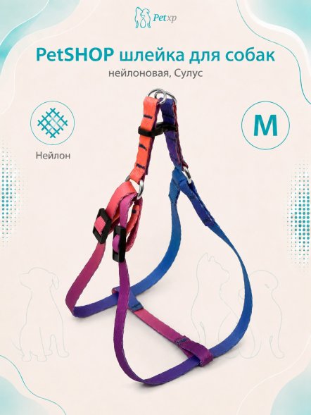 PetSHOP - Шлейка нейлоновая для собак, Сулус