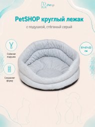 PetSHOP - Лежак круглый с подушкой, стёганый серый