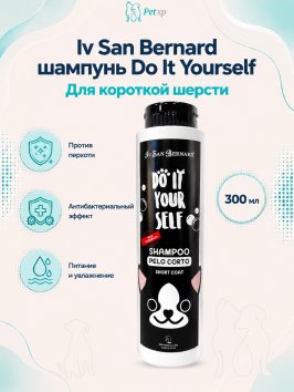 Iv San Bernard Do it yourself — Шампунь для животных с короткой шерстью, 300 мл
