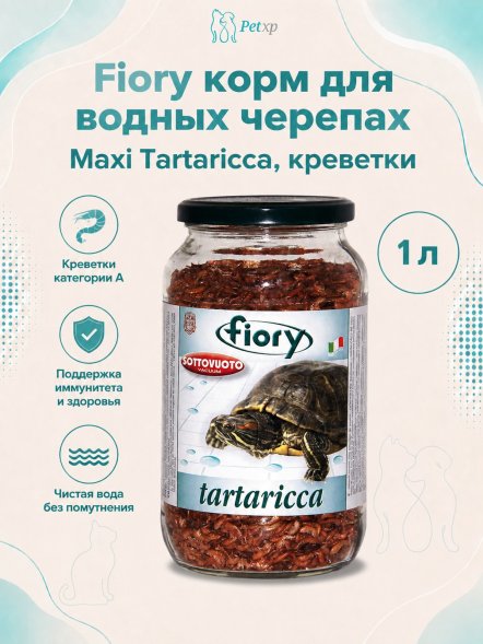 Fiory - Корм для черепах креветка Maxi Tartaricca, 1 л