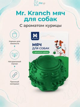 Mr. Kranch - Игрушка для собак, Мяч 8 см, Зеленый, с ароматом курицы
