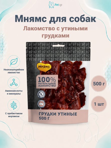 Мнямс - Лакомство для собак, Грудки Утиные, 500г