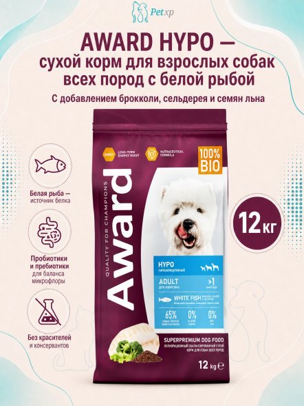 Award HYPO - Сухой корм для взрослых собак всех пород с Белой Рыбой с добавлением Брокколи, Сельдерея и Семян льна