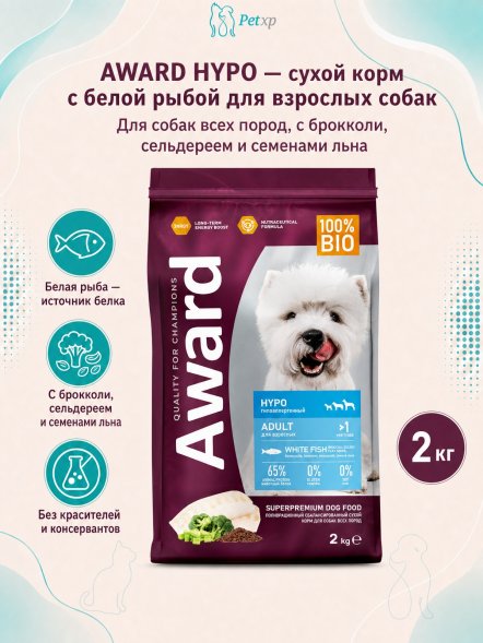 Award HYPO - Сухой корм для взрослых собак всех пород с Белой Рыбой с добавлением Брокколи, Сельдерея и Семян льна