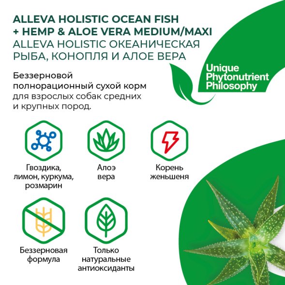 Alleva Холистик - Беззерновой корм для взрослых собак средних и крупных пород, Океаническая Рыба с Коноплей и Алоэ Вера