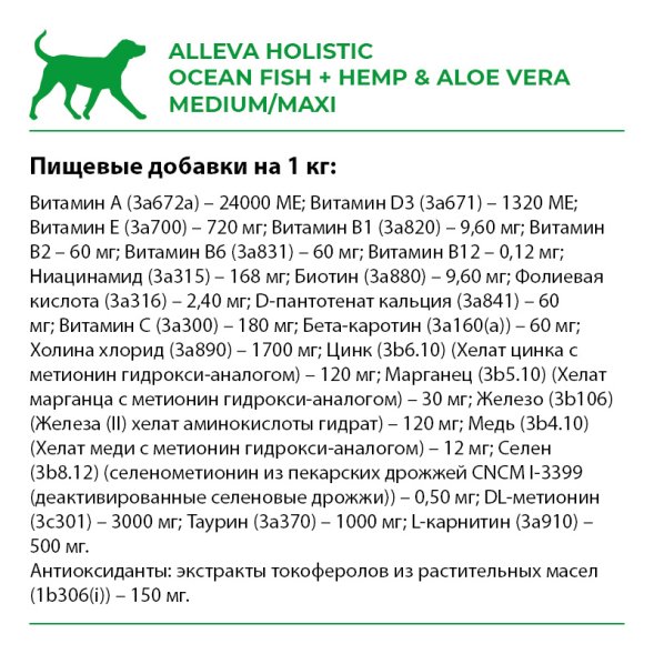 Alleva Холистик - Беззерновой корм для взрослых собак средних и крупных пород, Океаническая Рыба с Коноплей и Алоэ Вера