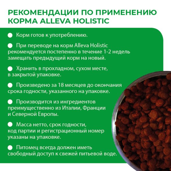 Alleva Холистик - Беззерновой корм для взрослых собак средних и крупных пород, Океаническая Рыба с Коноплей и Алоэ Вера
