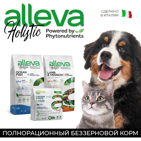 Alleva Холистик - Беззерновой корм для взрослых собак средних и крупных пород, Океаническая Рыба с Коноплей и Алоэ Вера