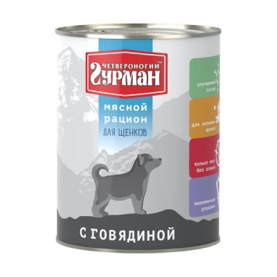 Четвероногий Гурман - Мясной рацион - Корм консервированный для щенков, С говядиной, 850 г