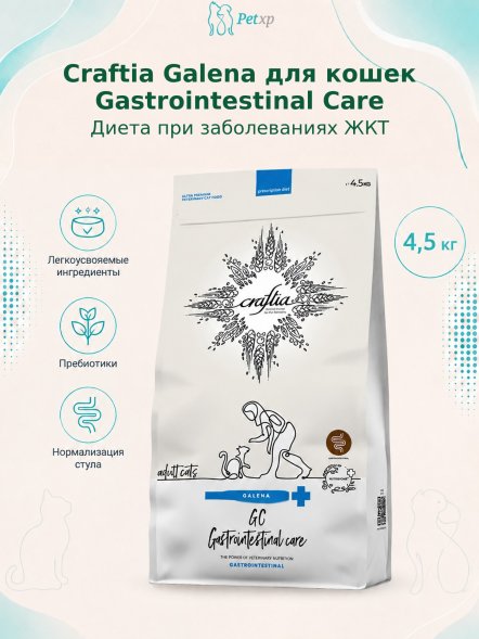 Craftia Galena Gastrointestinal Care - Ветеринарная диета для кошек, при Заболеваниях ЖКТ