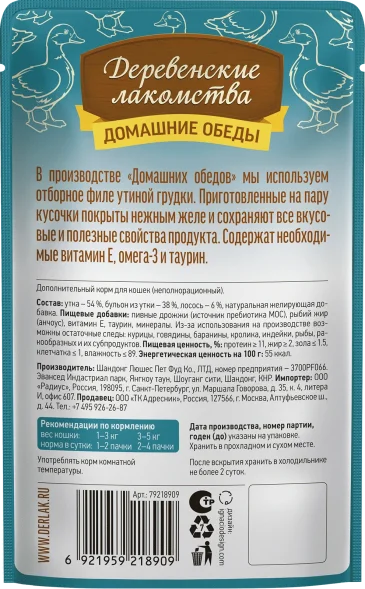 Деревенские Лакомства - Консервы для кошек, Утка с Лососем в нежном желе, 70 гр