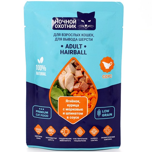 Ночной Охотник Adult Hairball - Пауч для взрослых кошек для вывода шерсти, ягненок, курица с морковью и шпинатом в соусе, 85 г