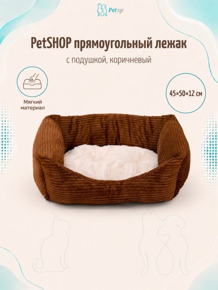 PetSHOP - Лежак прямоугольный с подушкой, коричневый