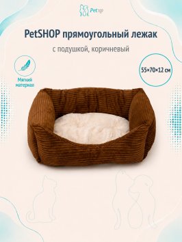 PetSHOP - Лежак прямоугольный с подушкой, коричневый