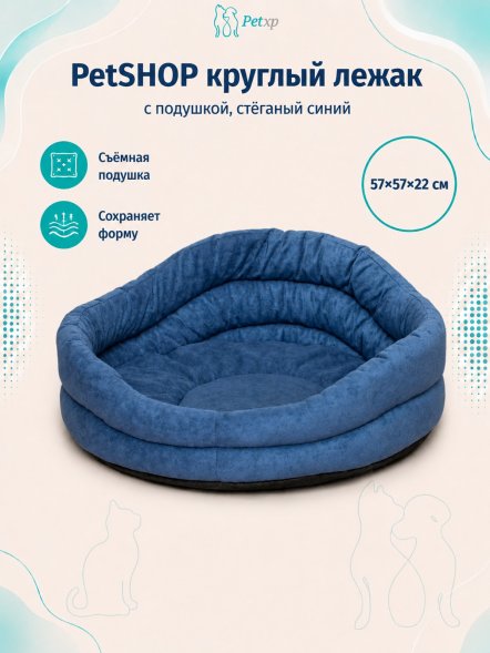 PetSHOP - Лежак круглый с подушкой, стёганый синий