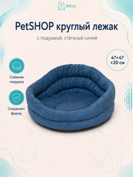PetSHOP - Лежак круглый с подушкой, стёганый синий