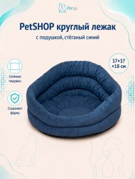PetSHOP - Лежак круглый с подушкой, стёганый синий