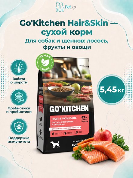 Go&amp;#039;Kitchen Skin + Coat Care - Сухой корм для щенков и собак, лосось с фруктами и овощами