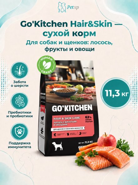 Go&amp;#039;Kitchen Skin + Coat Care - Сухой корм для щенков и собак, лосось с фруктами и овощами