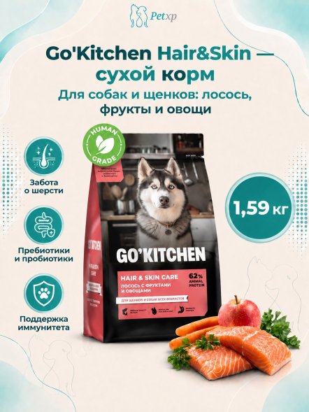 Go&amp;#039;Kitchen Skin + Coat Care - Сухой корм для щенков и собак, лосось с фруктами и овощами