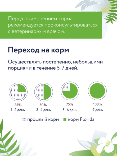 Florida Preventive Line Mobility - Консервы для собак, &amp;quot;Профилактика болезней опорно-двигательного аппарата&amp;quot;, с Говядиной (Профилактика)