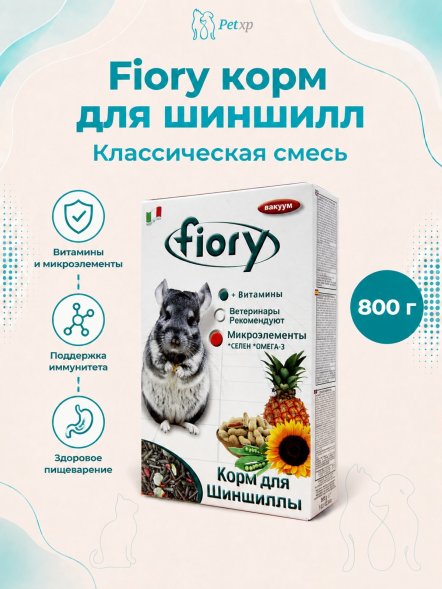 Fiory - Корм для шиншилл, 800 г