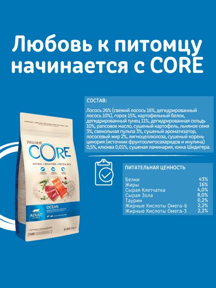 Core - Сухой корм для кошек с лососем и тунцом