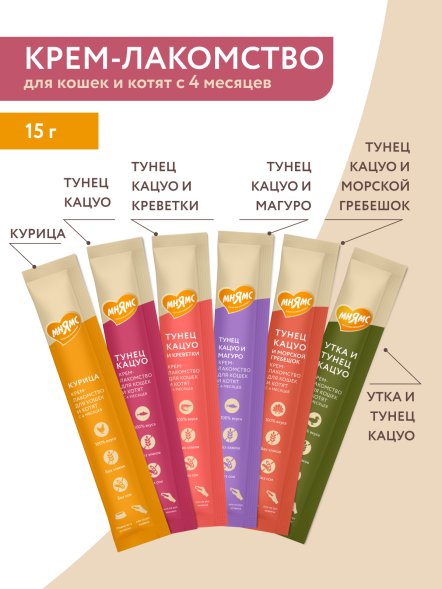 Мнямс - Крем-лакомство для кошек с тунцом Кацуо и морским гребешком 15 г