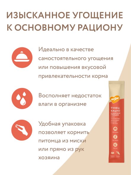 Мнямс - Крем-лакомство для кошек с тунцом Кацуо и морским гребешком 15 г