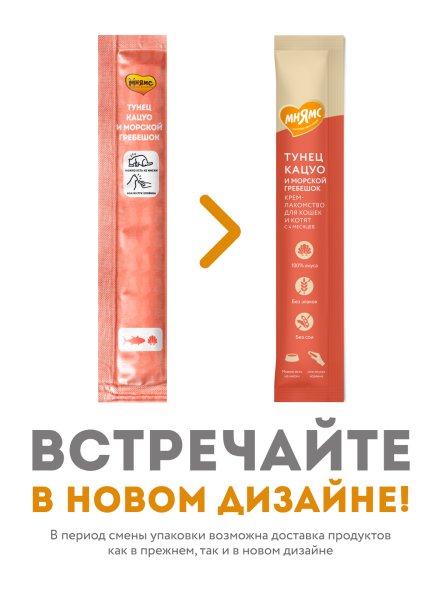 Мнямс - Крем-лакомство для кошек с тунцом Кацуо и морским гребешком 15 г