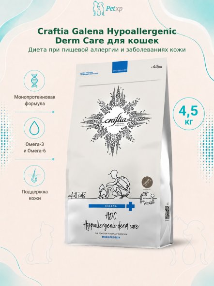 Craftia Galena Hypoallergenic Derm Care - Ветеринарная диета для кошек, при Пищевой Аллергии и Заболеваниях Кожи
