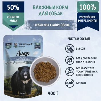Территория Амур - Пауч для собак телятина с морковью, 400гр