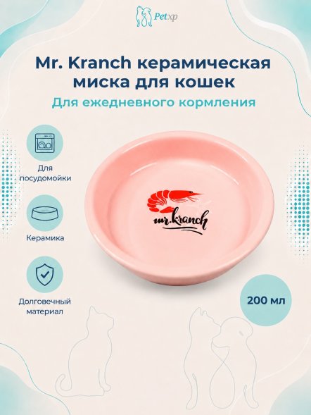Mr. Kranch - Миска керамическая для кошек, 200 мл
