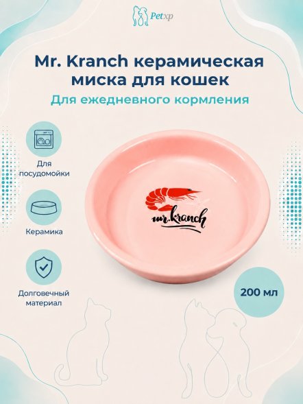 Mr. Kranch - Миска керамическая для кошек, 200 мл