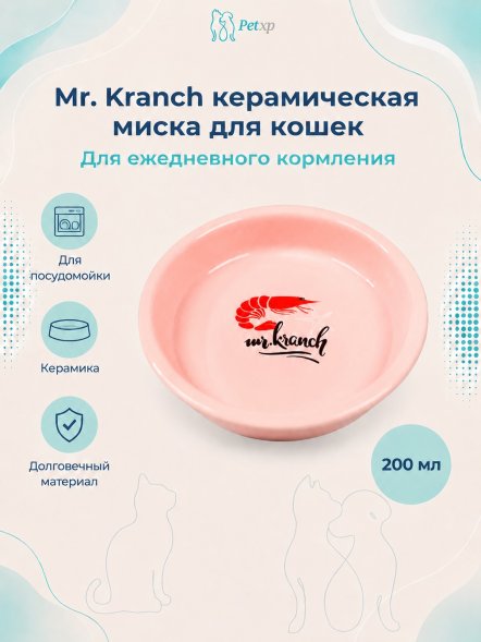 Mr. Kranch - Миска керамическая для кошек, 200 мл