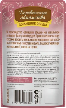 Деревенские Лакомства - Консервы для кошек, Утка с Тунцом в нежном желе, 70 гр