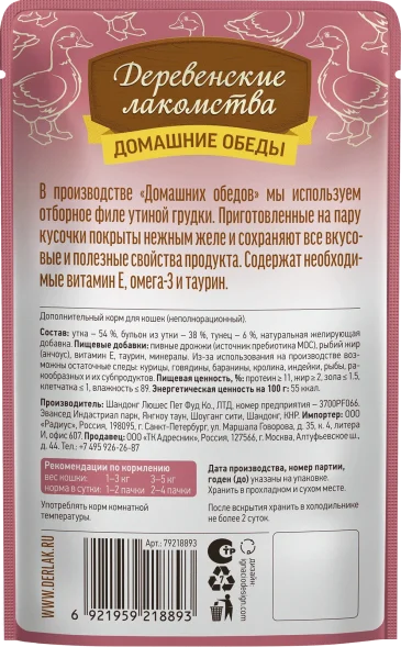 Деревенские Лакомства - Консервы для кошек, Утка с Тунцом в нежном желе, 70 гр