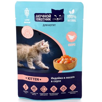 Ночной Охотник Kitten - Пауч для котят, индейка и лосось в соусе, 85 г