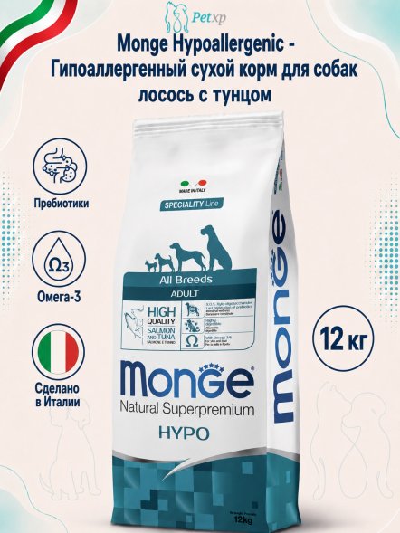 Monge Hypoallergenic - Корм для собак гипоаллергенный лосось с тунцом
