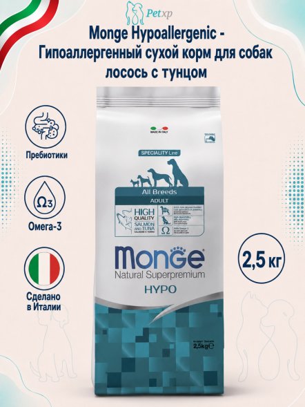 Monge Hypoallergenic - Корм для собак гипоаллергенный лосось с тунцом