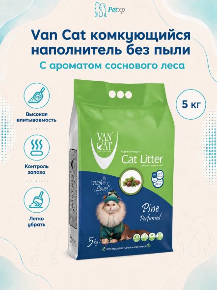 Van Cat - Комкующийся наполнитель без пыли, с ароматом Соснового Леса