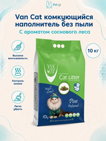 Van Cat - Комкующийся наполнитель без пыли, с ароматом Соснового Леса