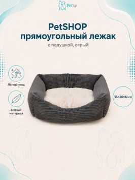 PetSHOP - Лежак прямоугольный с подушкой, серый