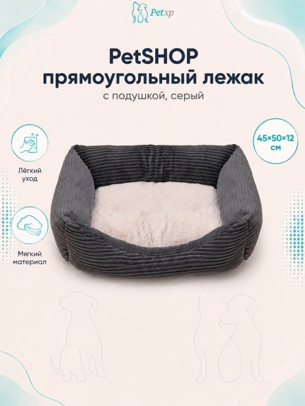 PetSHOP - Лежак прямоугольный с подушкой, серый
