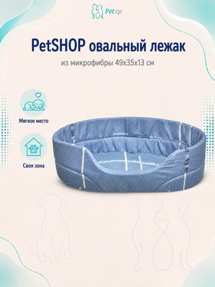 PetSHOP - Лежак овальный из микрофибры 49x35x13 см