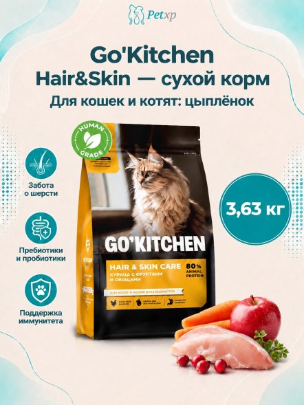 Go&amp;#039;Kitchen Skin + Coat Care - Сухой корм для котят и кошек с цыпленком