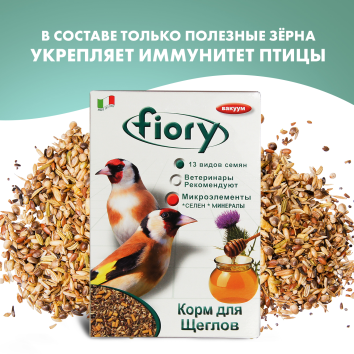 Fiory - Корм для щеглов Cardellini, 350 г