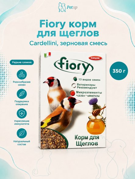 Fiory - Корм для щеглов Cardellini, 350 г
